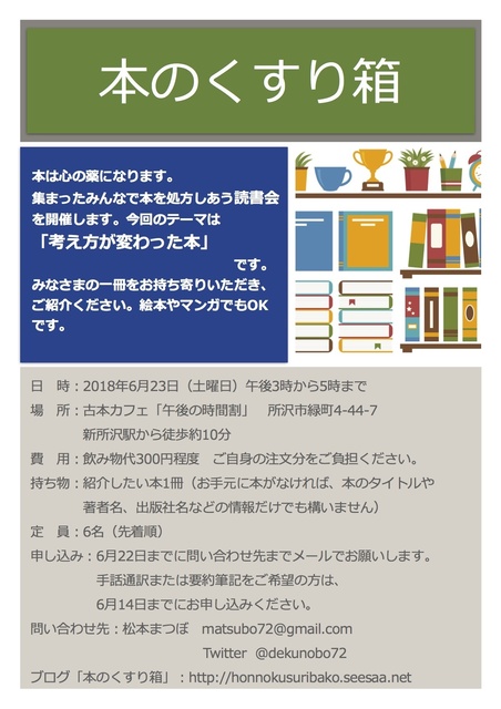 本のくすり箱20180623.jpg