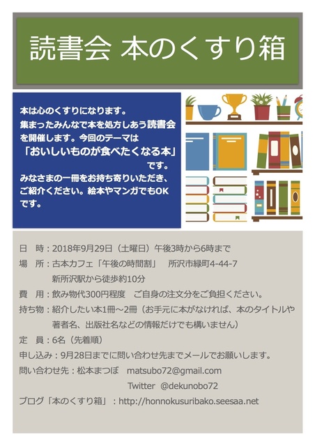 本のくすり箱20180929.jpg